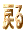 ߂